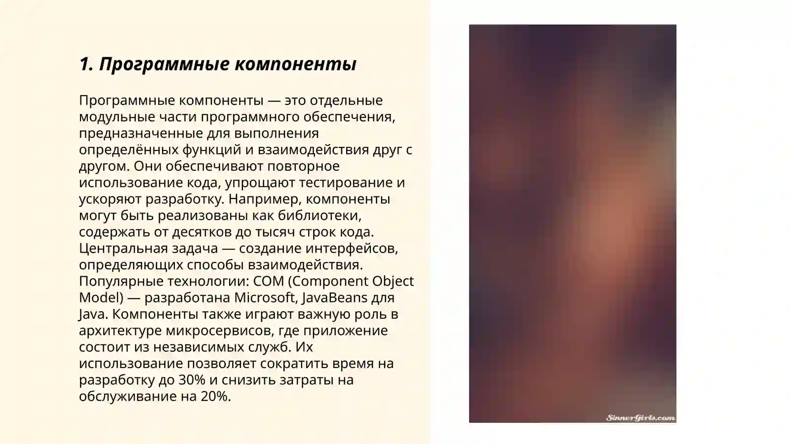 Компоненты 3