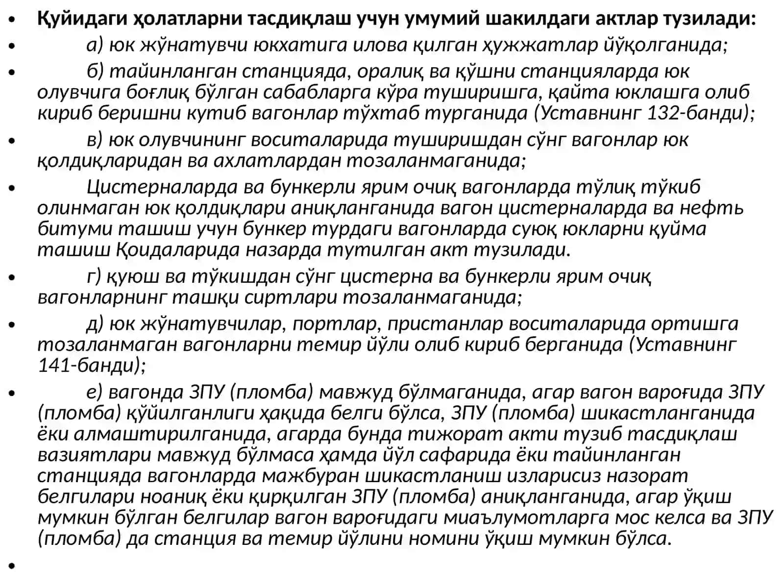 Умумий шаклдаги ва тижорат актлари 3