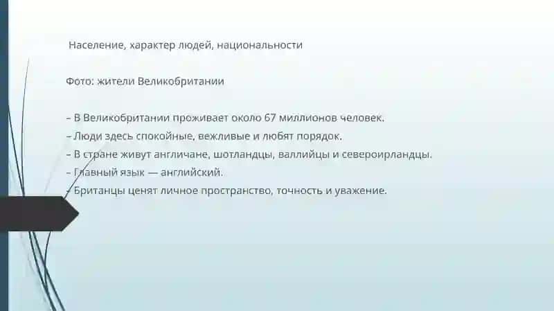 Великобритания 3