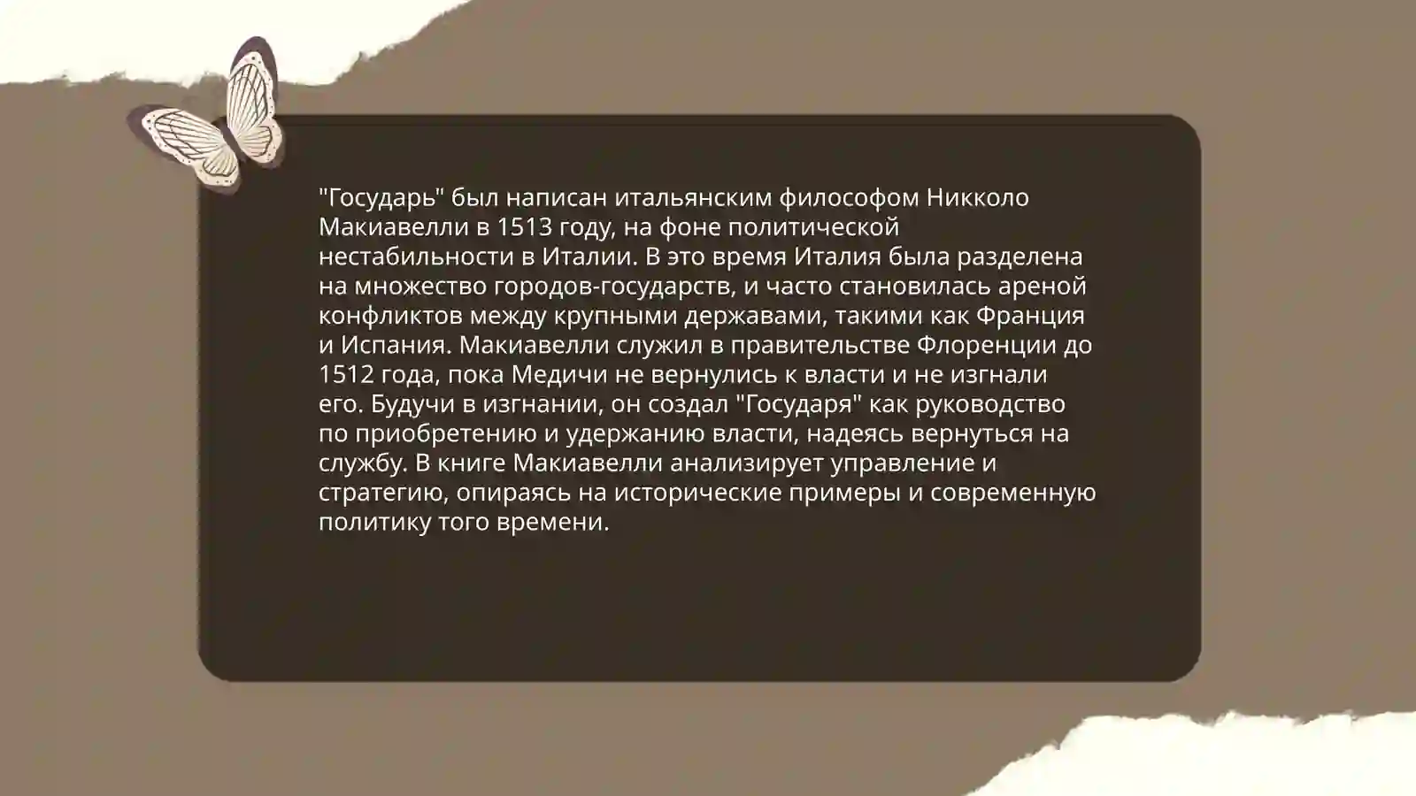 Макиавелли " Государь " 3