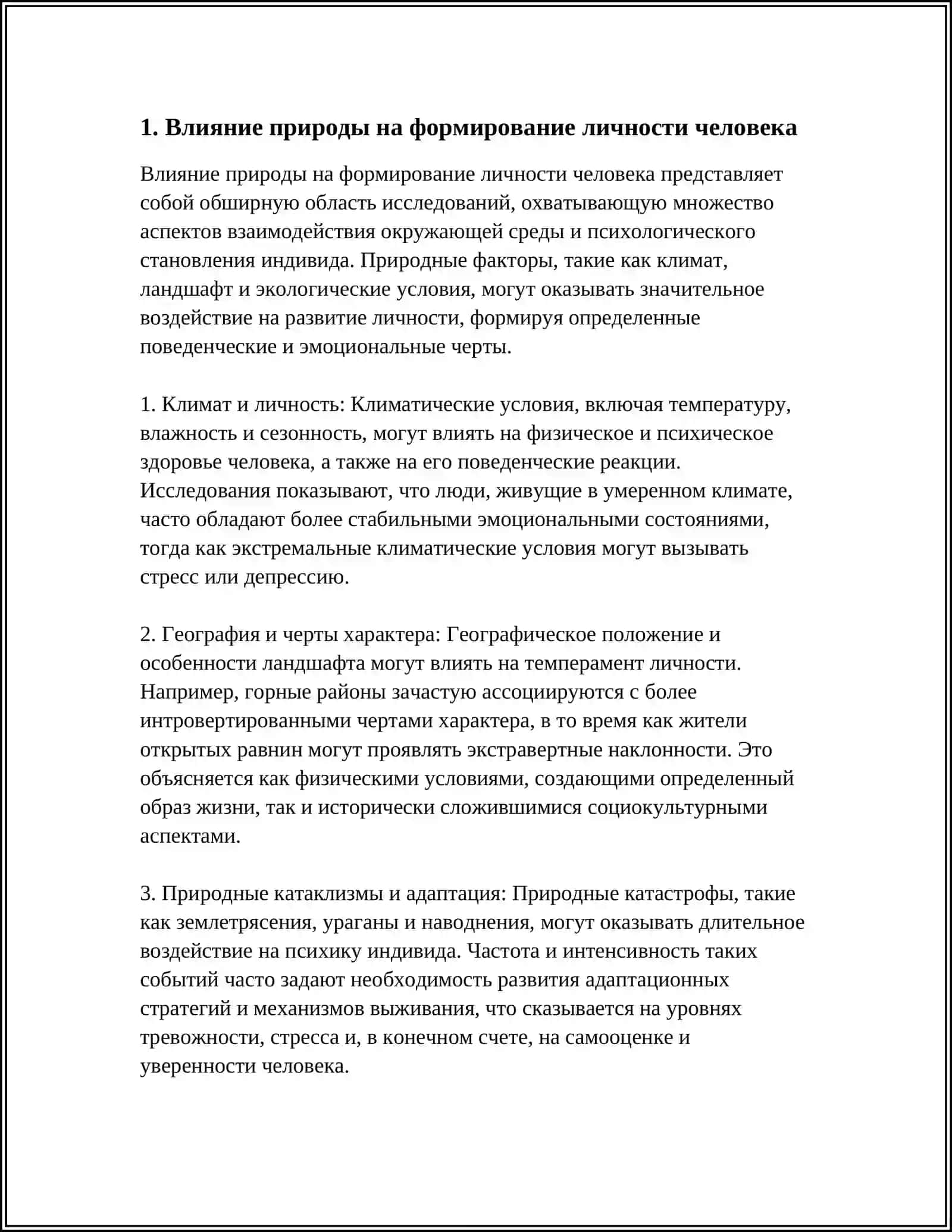 ОСОБЕННОСТИ РАСКРЫТИЯ ПРОБЛЕМЫ СВЯЗИ ЧЕЛОВЕКА И ПРИРОДЫ 3