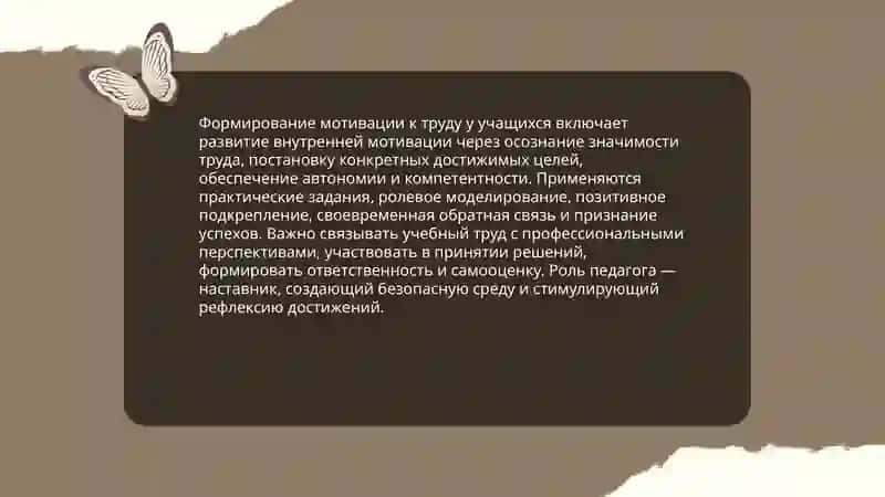 психологическая подготовка учащихся к труду 3