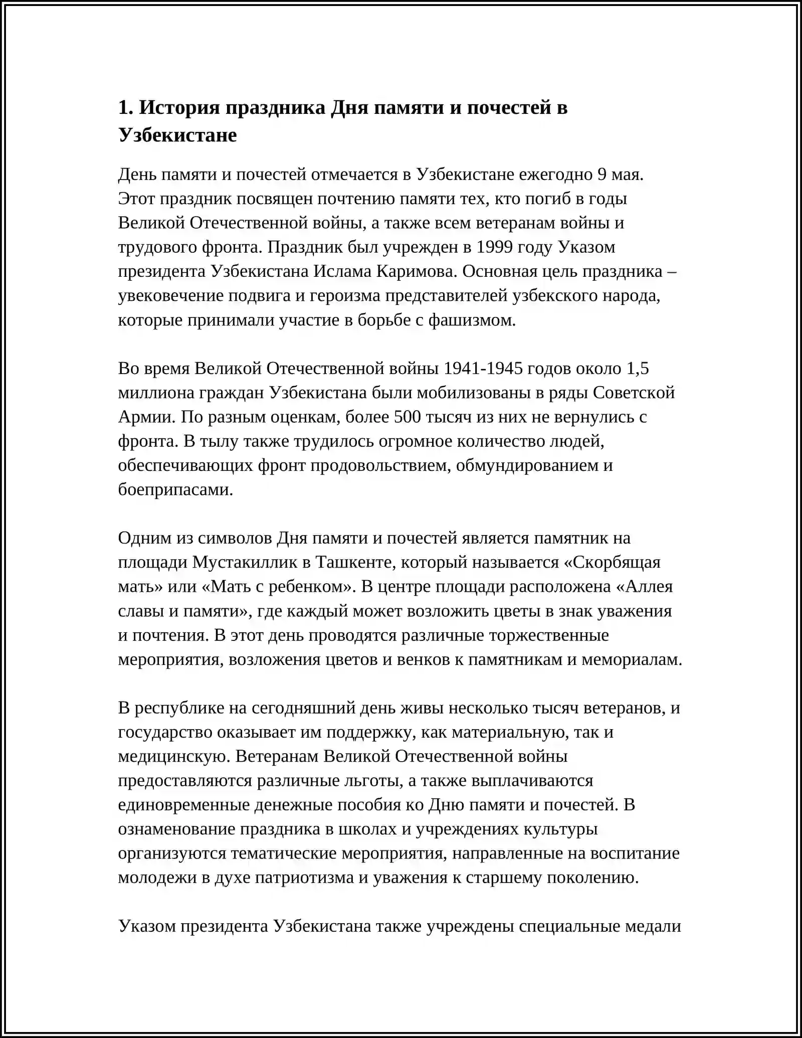 ГЕРОИ УЗБЕКИСТАНА 3