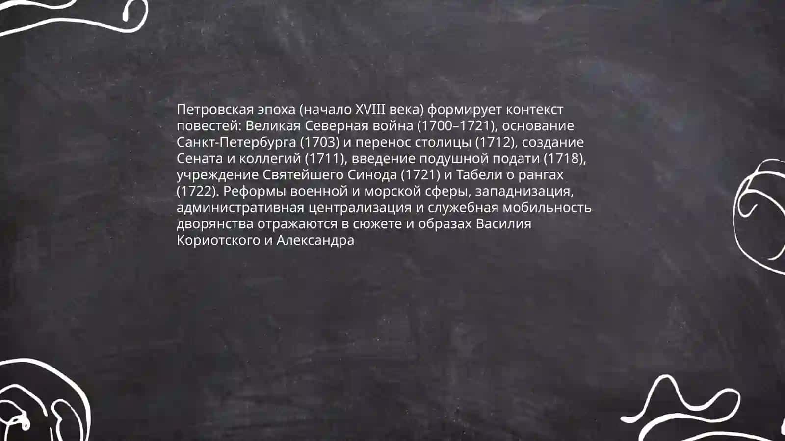 Проза Петровской эпохи. Повести о Василии Кориотском и Александре, российском дворянине 3