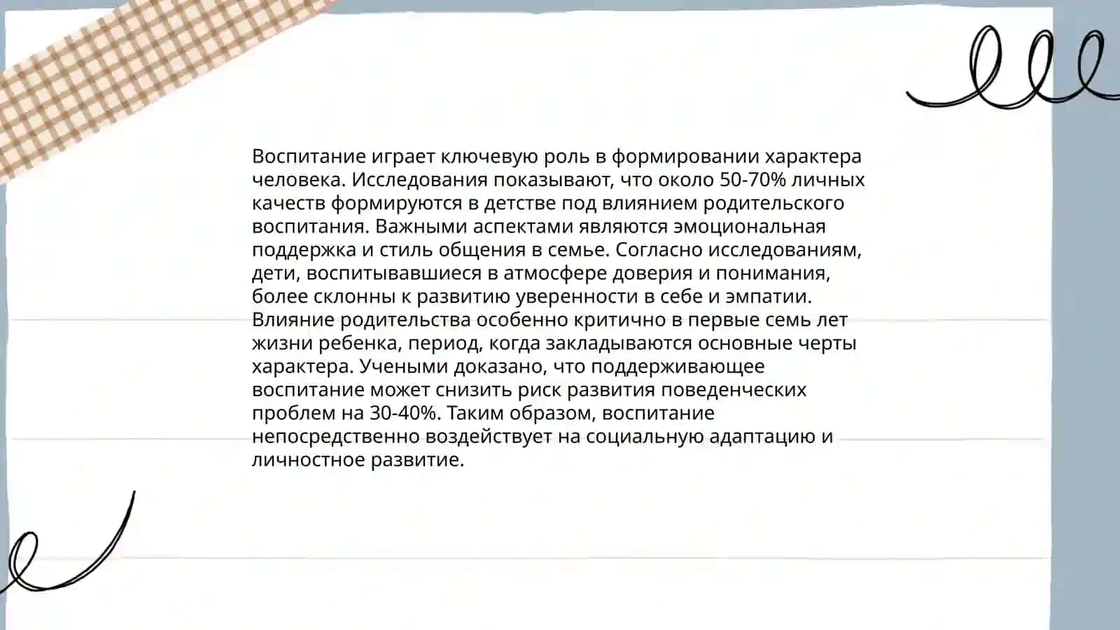 Человек и его характер (Nargiza Sadullayeva) 3