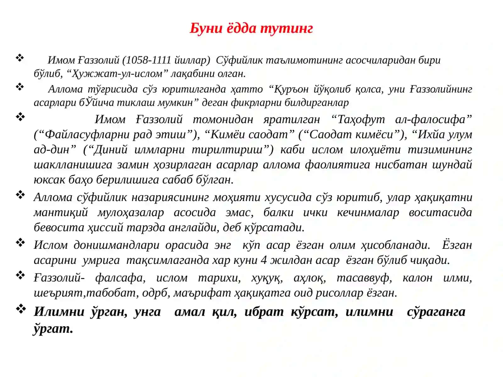 Сўфийлик (Тасаввуф ) таълимотида етук инсон муоммасининг талқин этилиши 3