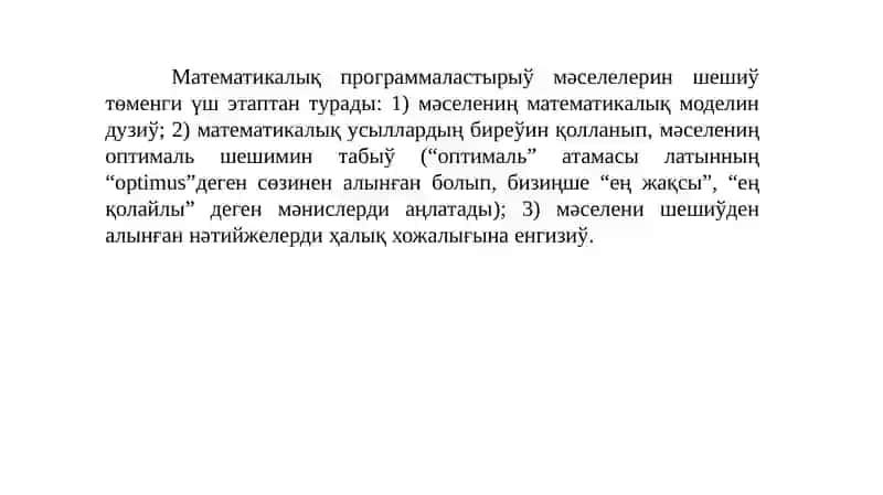 Математикалық программаластирыў ҳаққында 3