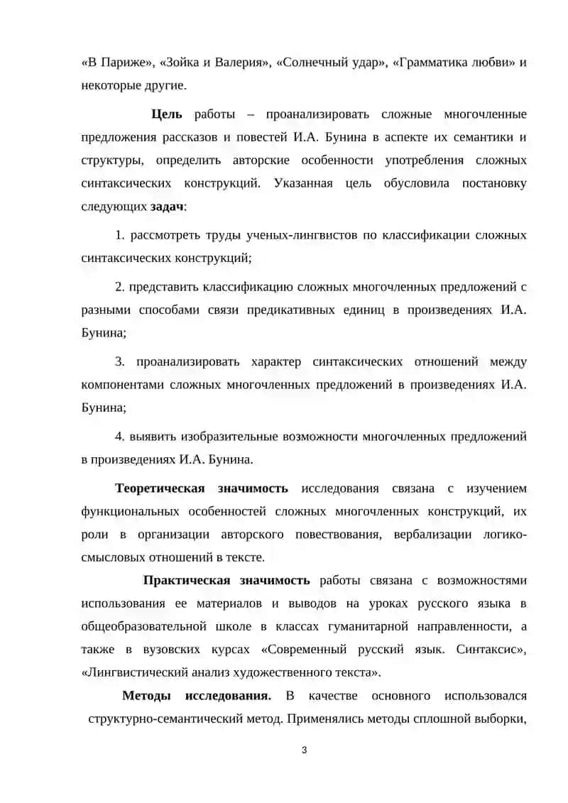 ТИПОЛОГИЯ СЛОЖНОПОДЧИНЁННОГО ПРЕДЛОЖЕНИЯ В СОВРЕМЕННОМ РУССКОМ ЯЗЫКЕ 3
