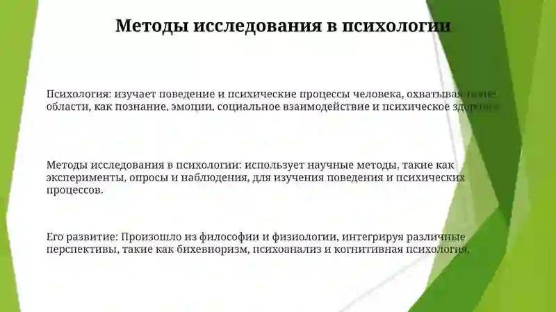 Предмет психологии и её развития 3