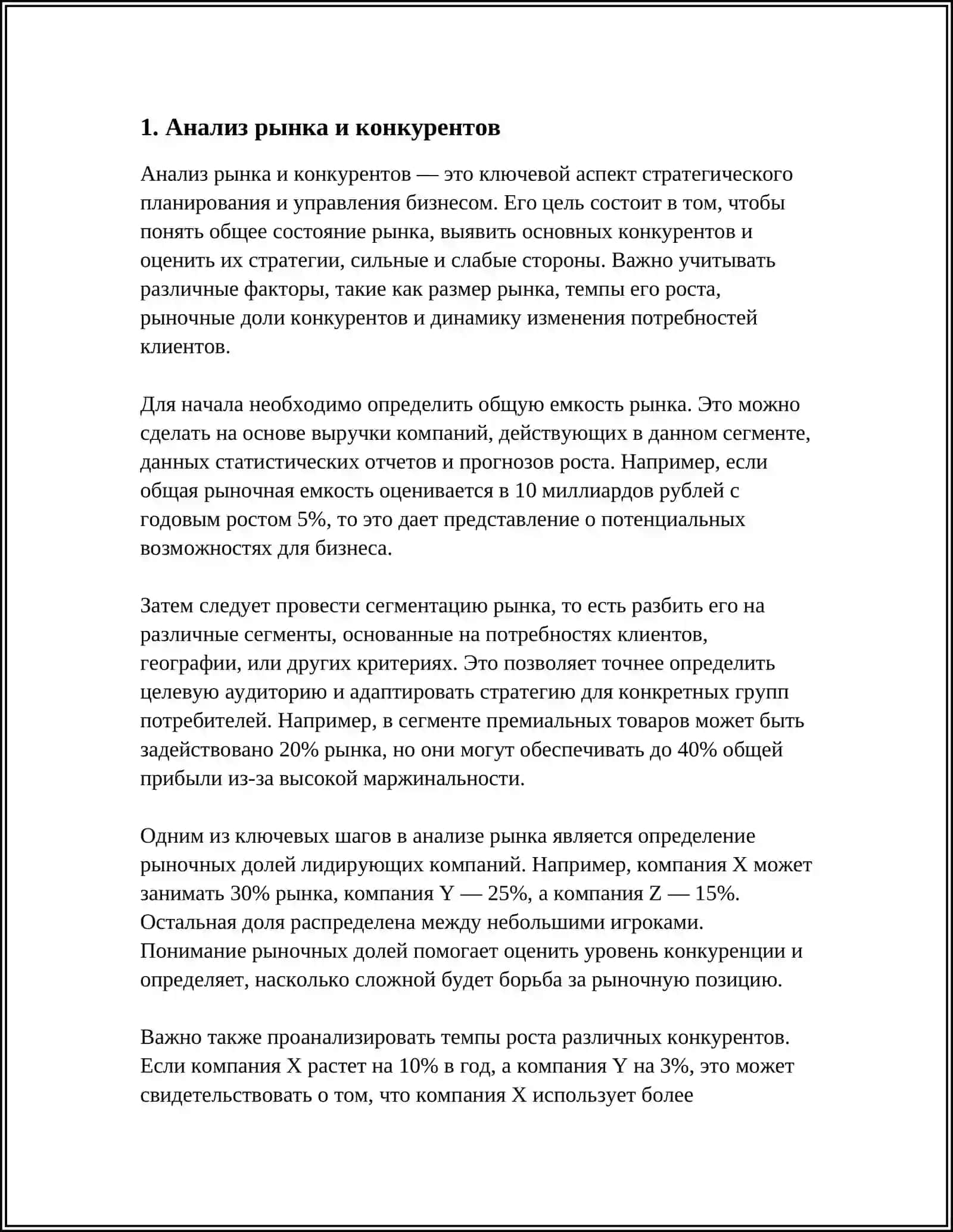 Стратегия продажи товара и услуги 3