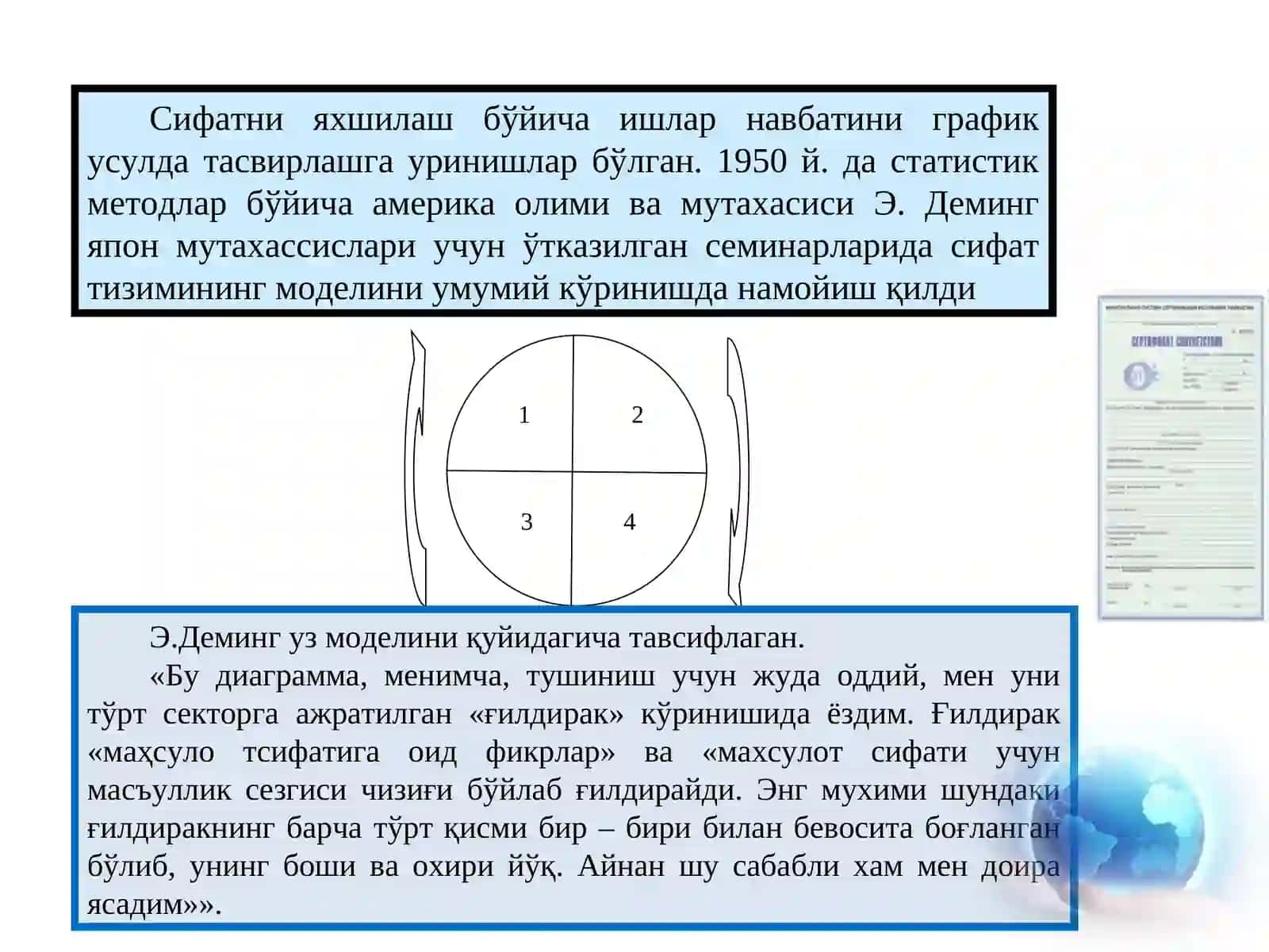 Сифат тизимининг ривожланиш тарихи 3