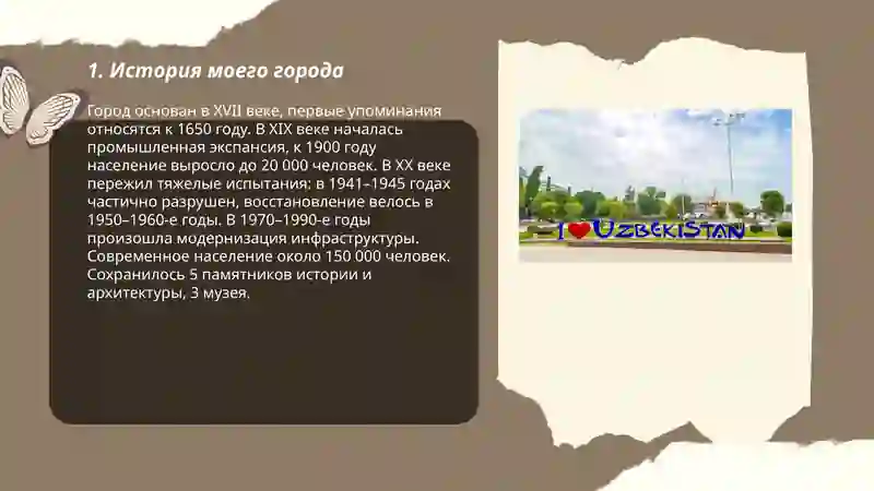 Мой город 3