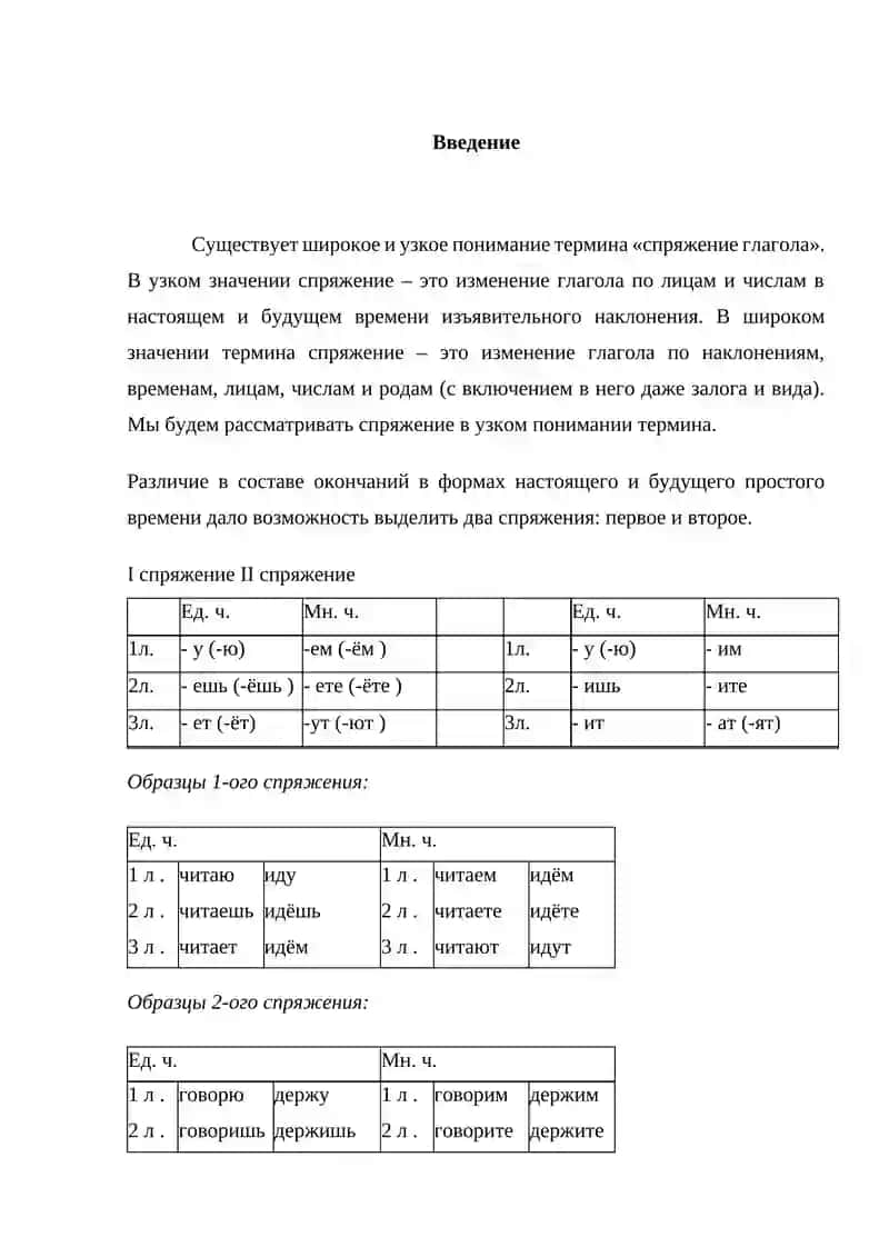 Спряжение глаголов 3
