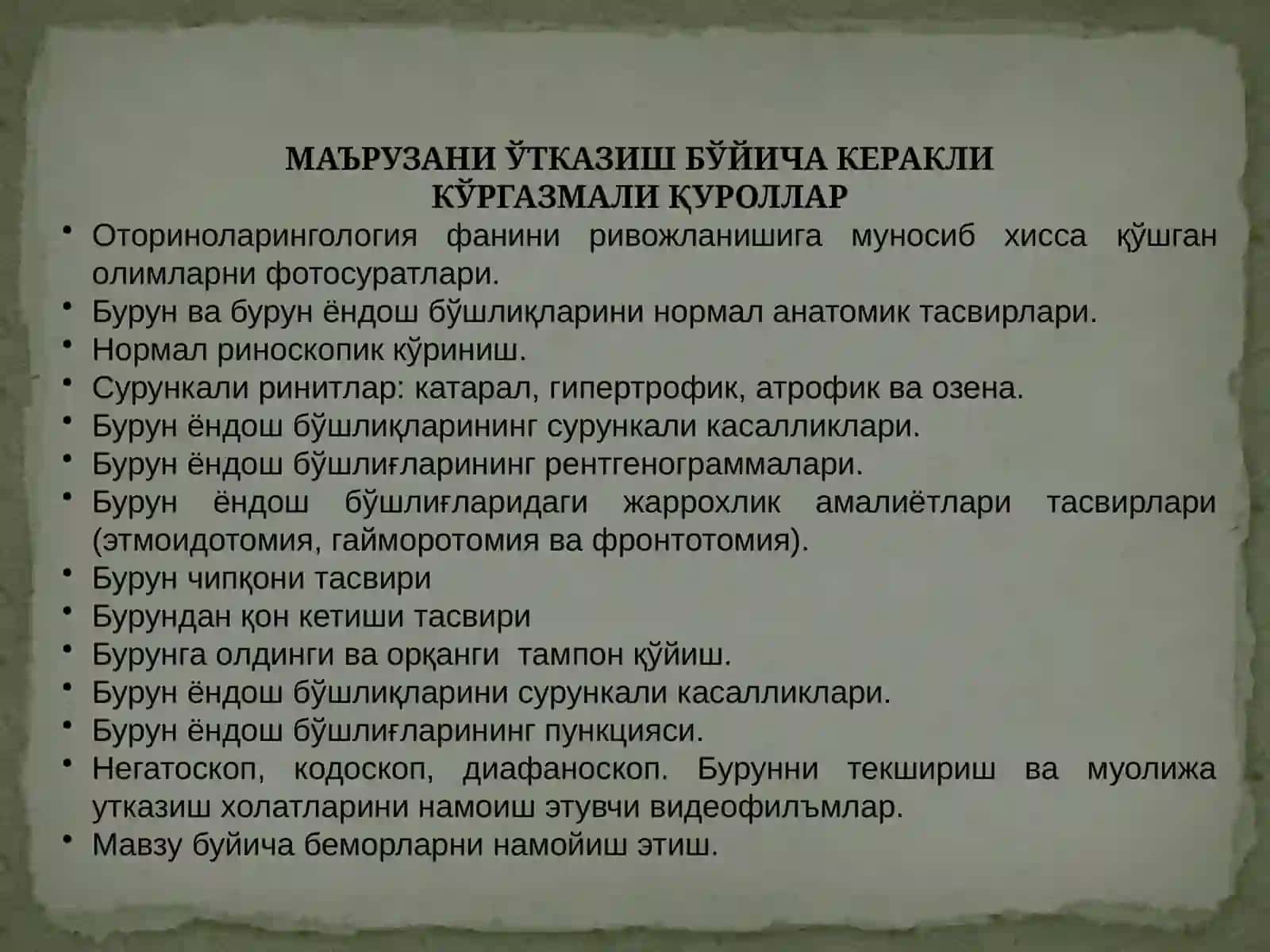 БУРУН, БУРУН ЁНДОШ БЎШЛИҚЛАРИНИНГ КЛИНИК АНАТОМИЯСИ 3