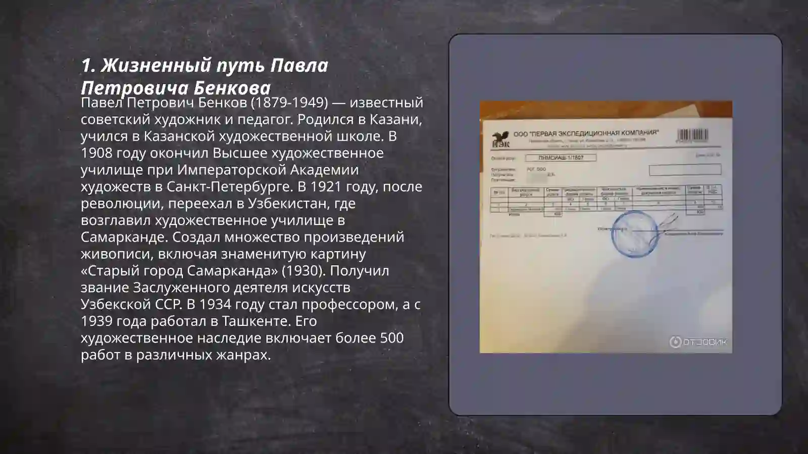 Павел Петрович Бенков 3