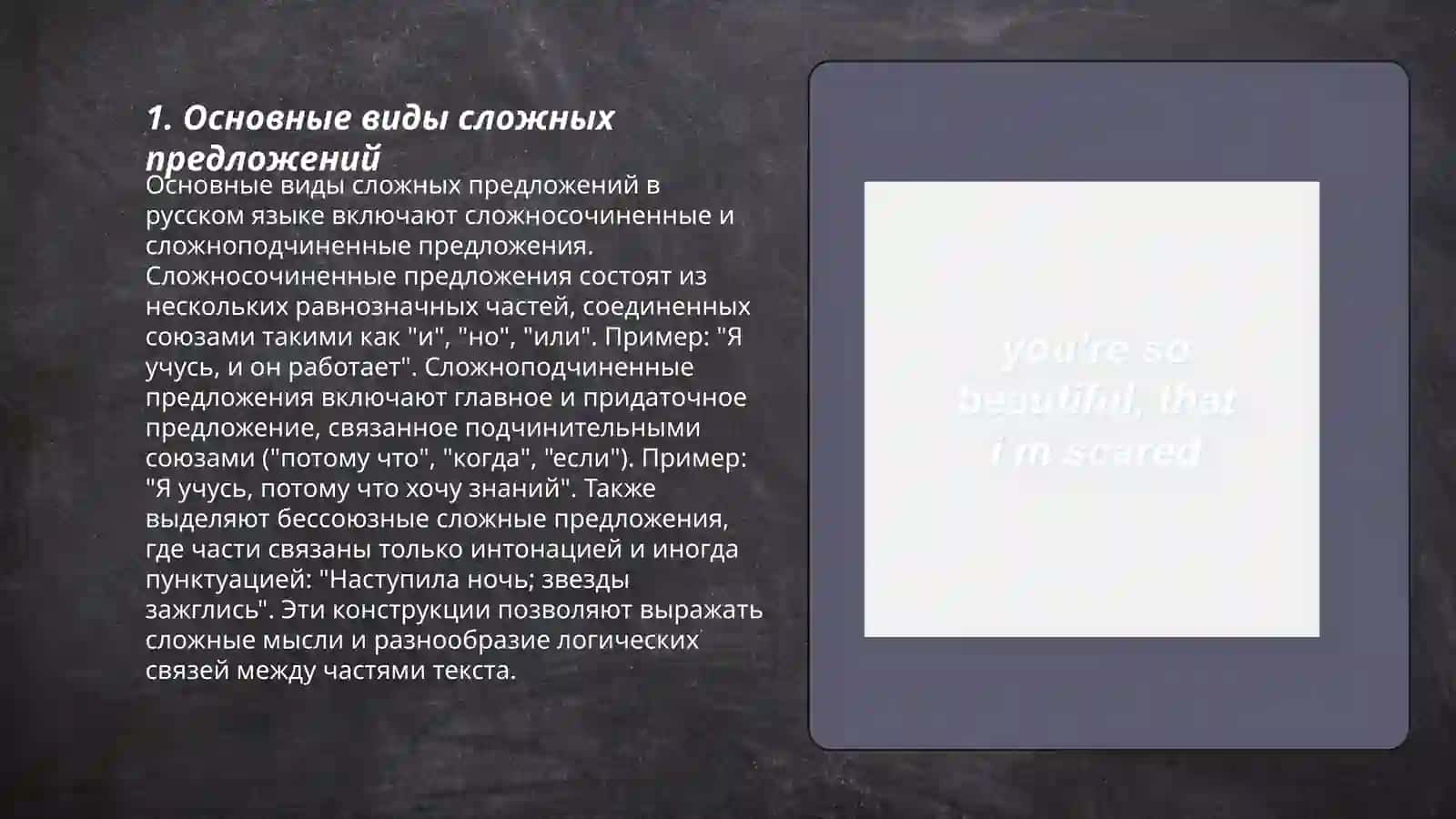 Сложные предложения с союзами 3