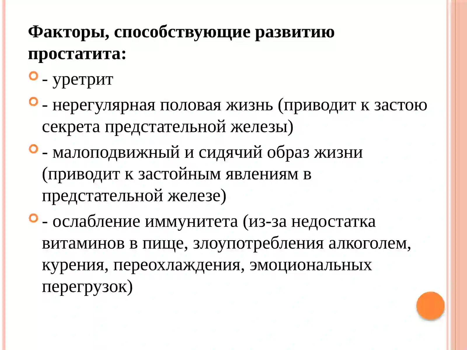 Простатит 3
