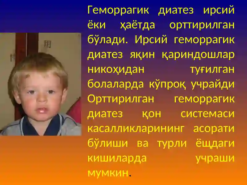 Геморрагик диатезлар 3