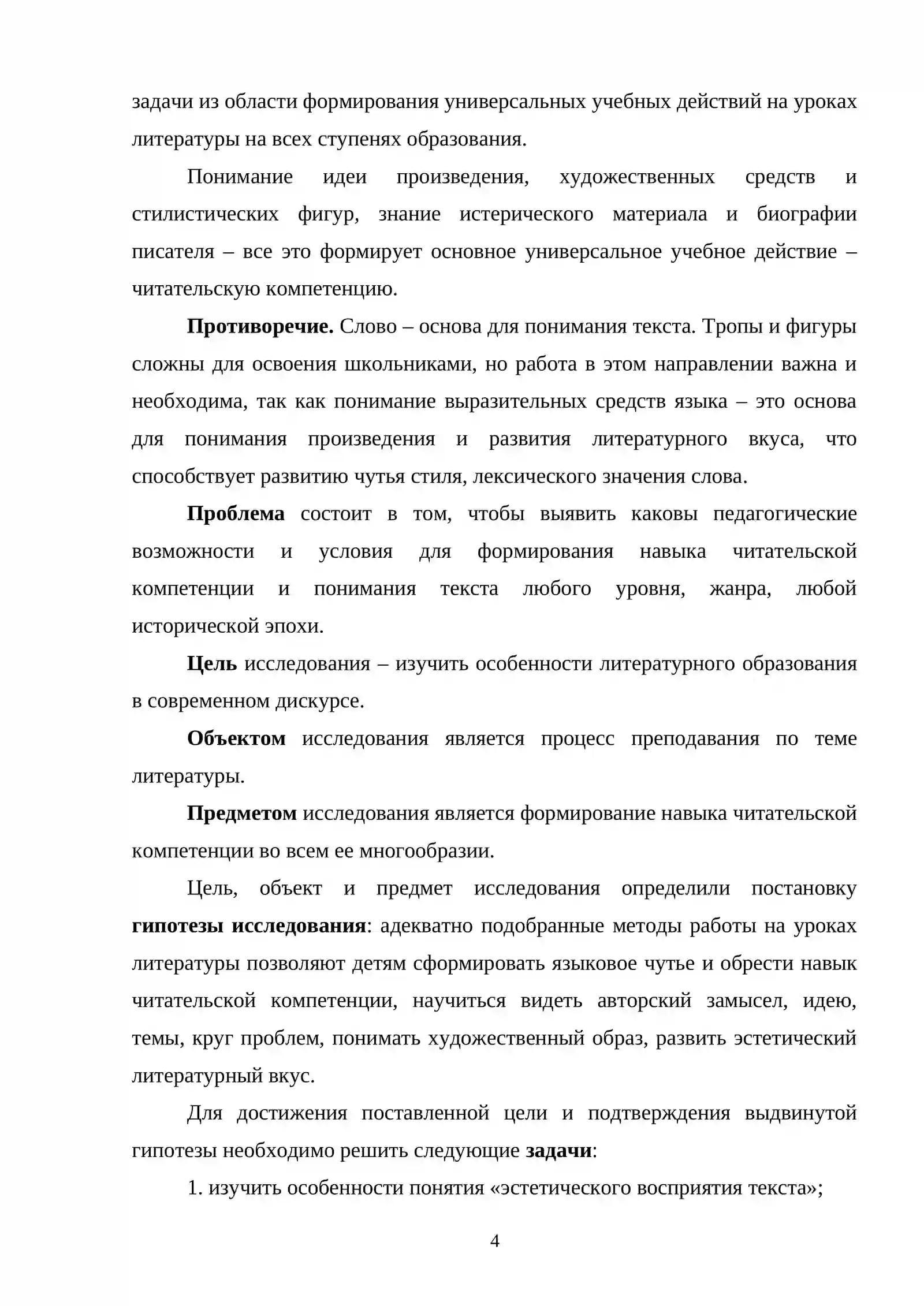 Основные этапы методики преподавания русской литературы 3