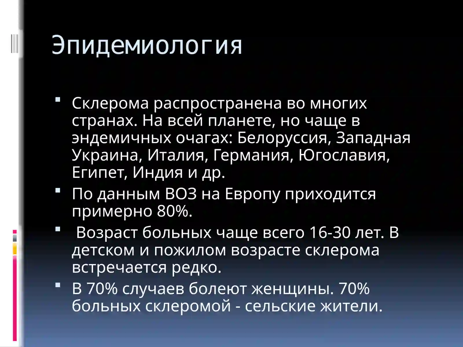 Склерома 3