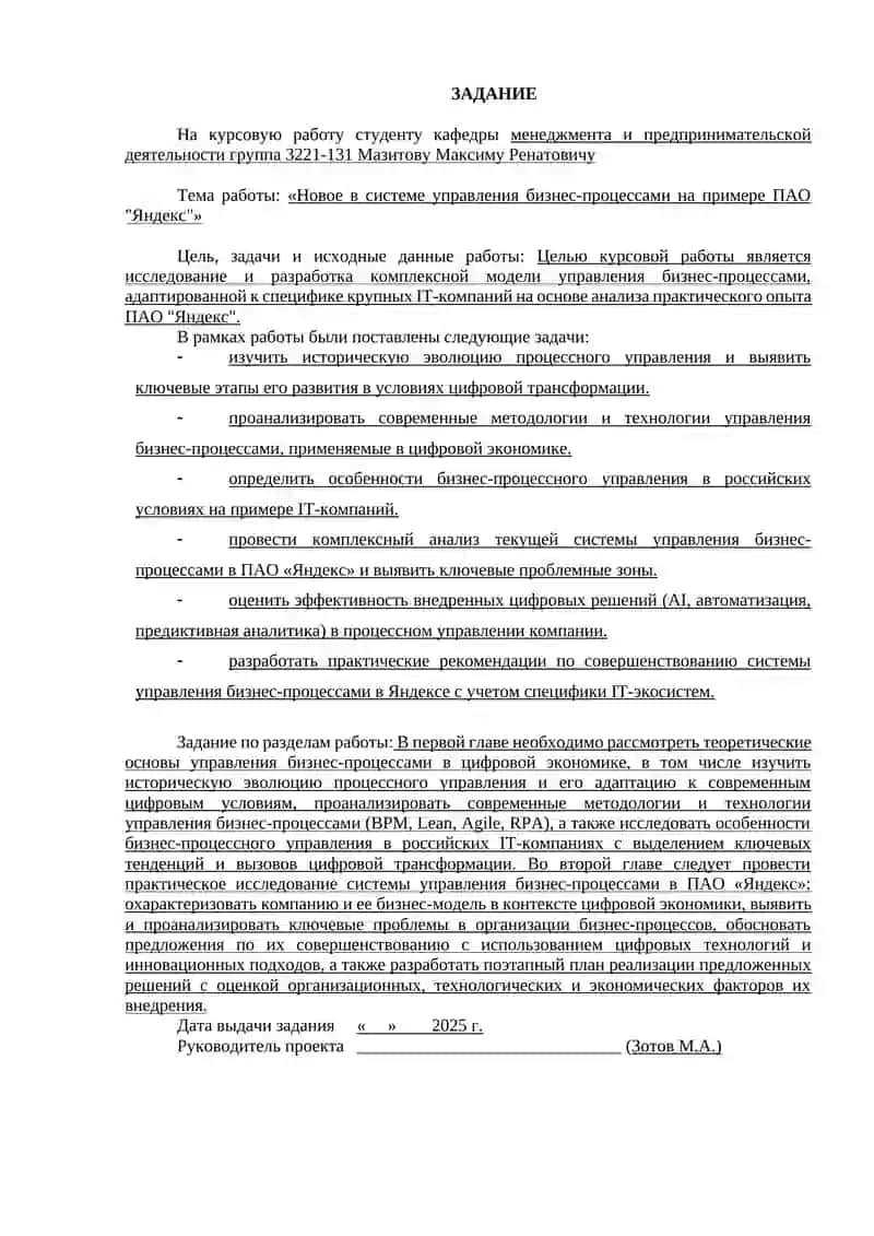 Новое в системе управления бизнес-процессами на примере ПАО "Яндекс" 3