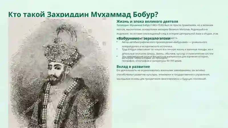 Педагогические идеи Захриддина Бобура и их отражение в современном мире 3