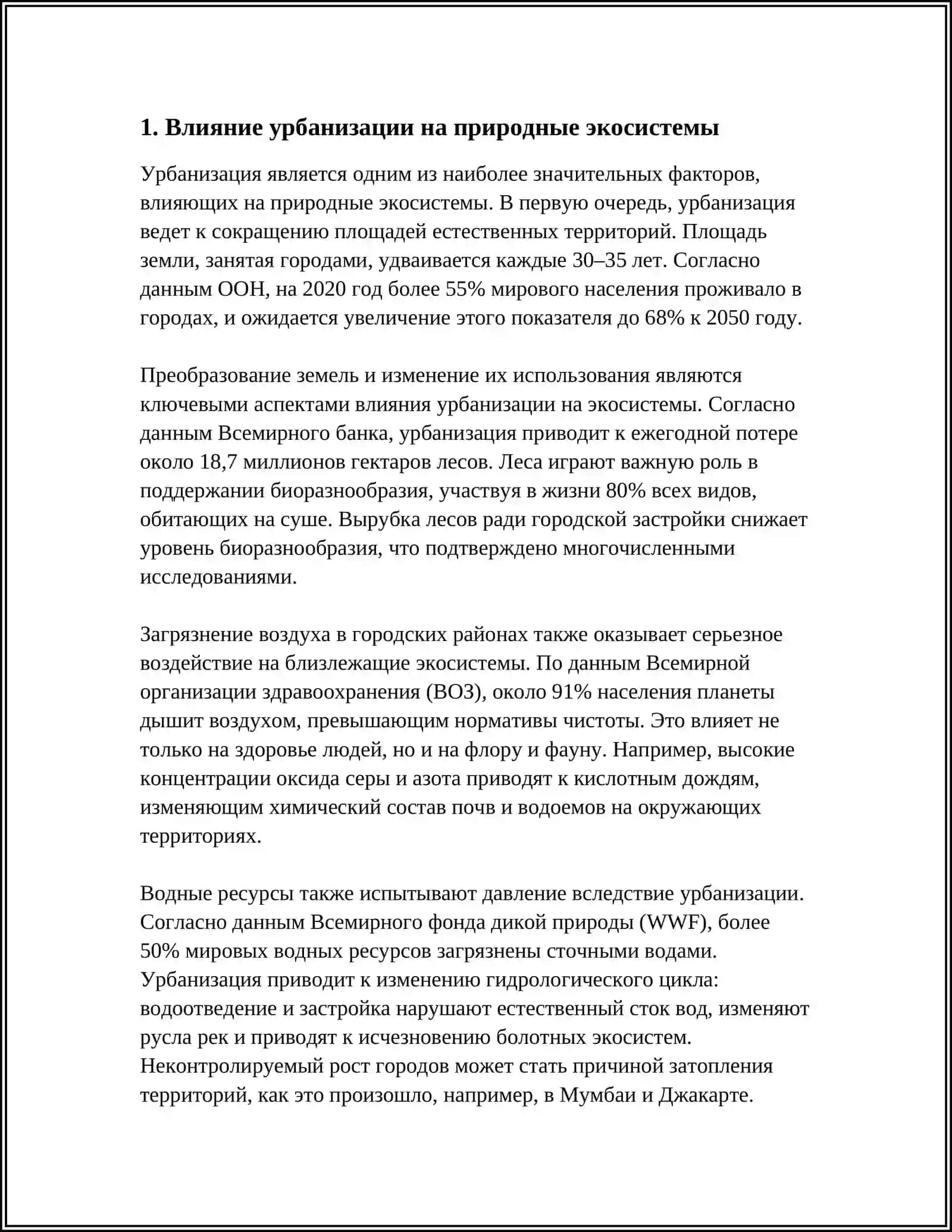 УРБАНИЗАЦИЯ И ЭКОЛОГИЧЕСКАЯ ПРОБЛЕМА 3