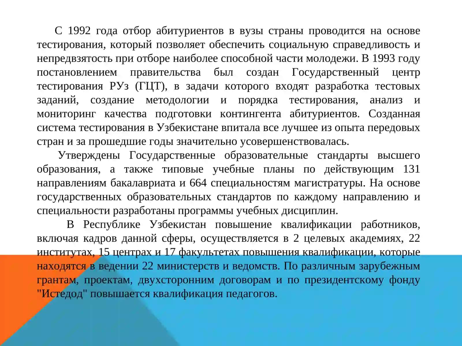 Образовательная система Узбекистана 3