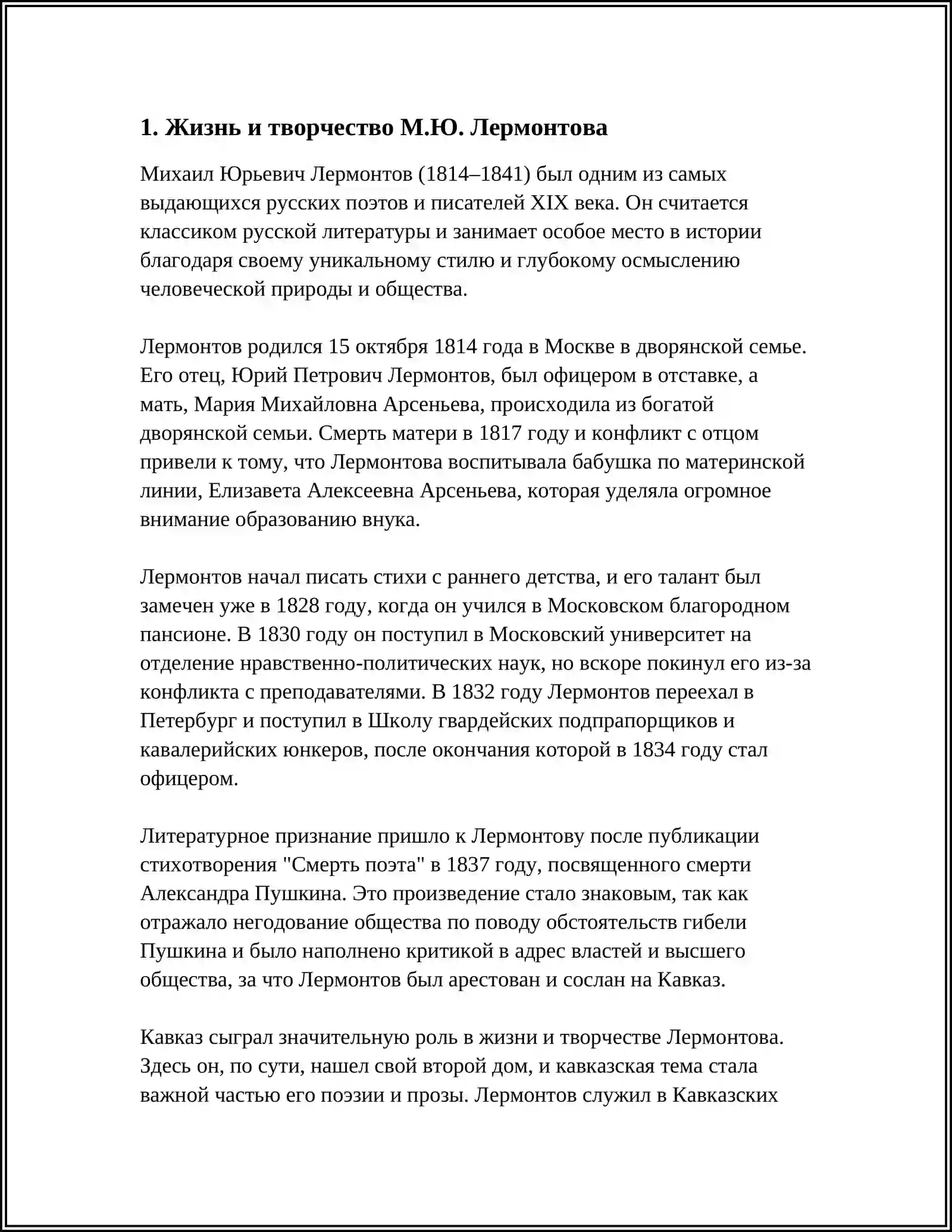 ДЕНЬ ПОЭЗИИ. М.Ю.ЛЕРМОНТОВ "ЛИСТОК" 3
