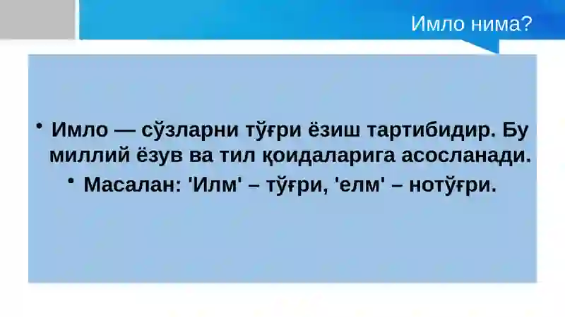 Имло ва ёзув 3