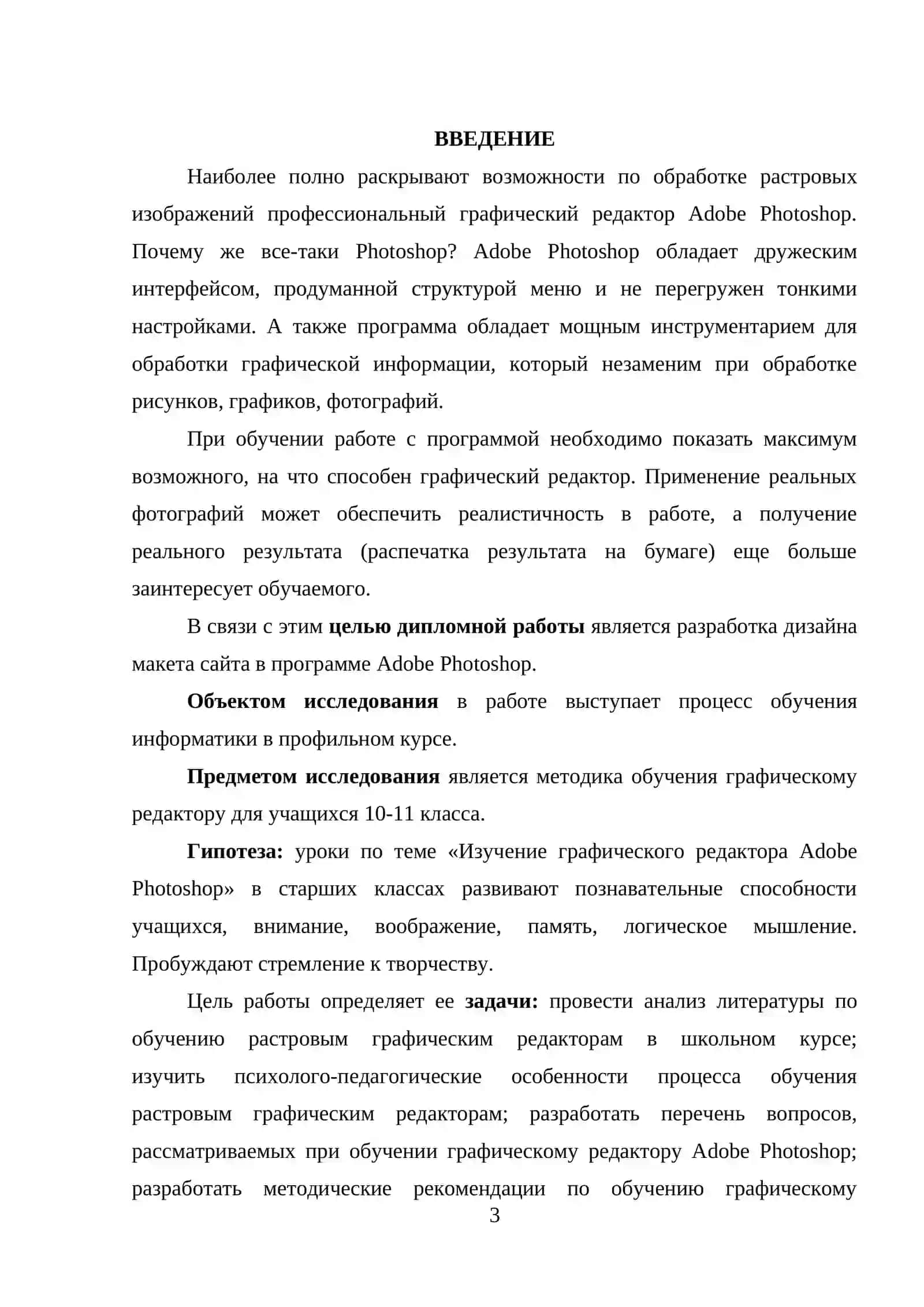 Курсовая работа «Дополнительные возможности конвертации файлов в Adobe Photoshop» 3