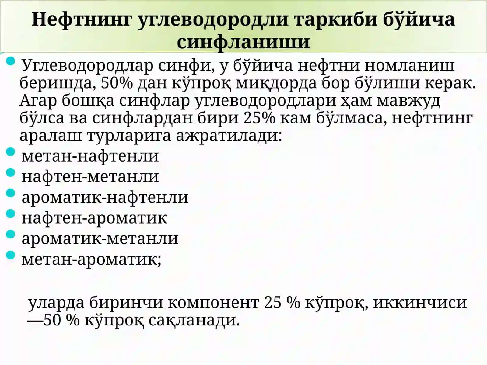 Нефт 3