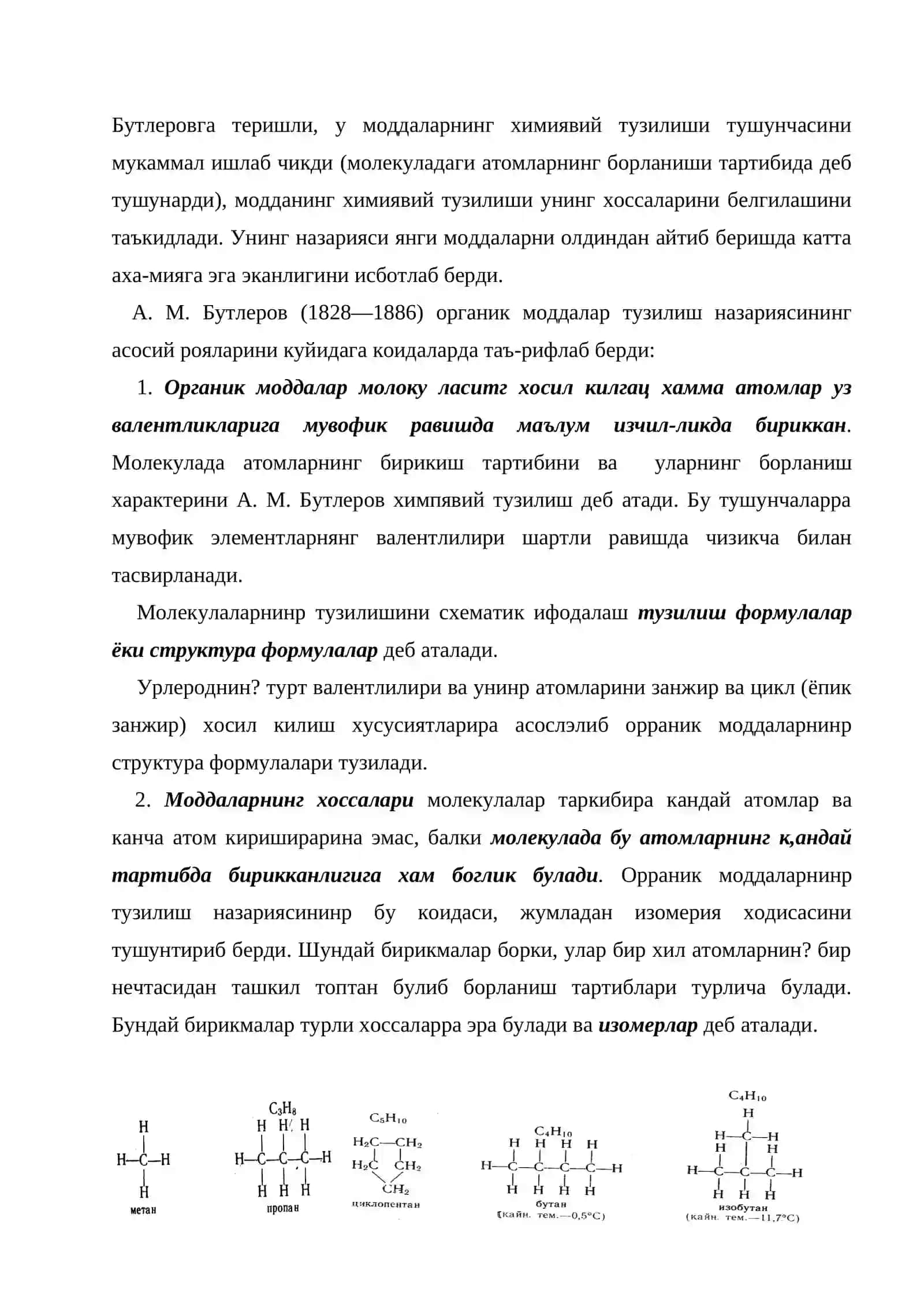 Органик бирикмаларнииг химиявий тузилиш назарияси 3