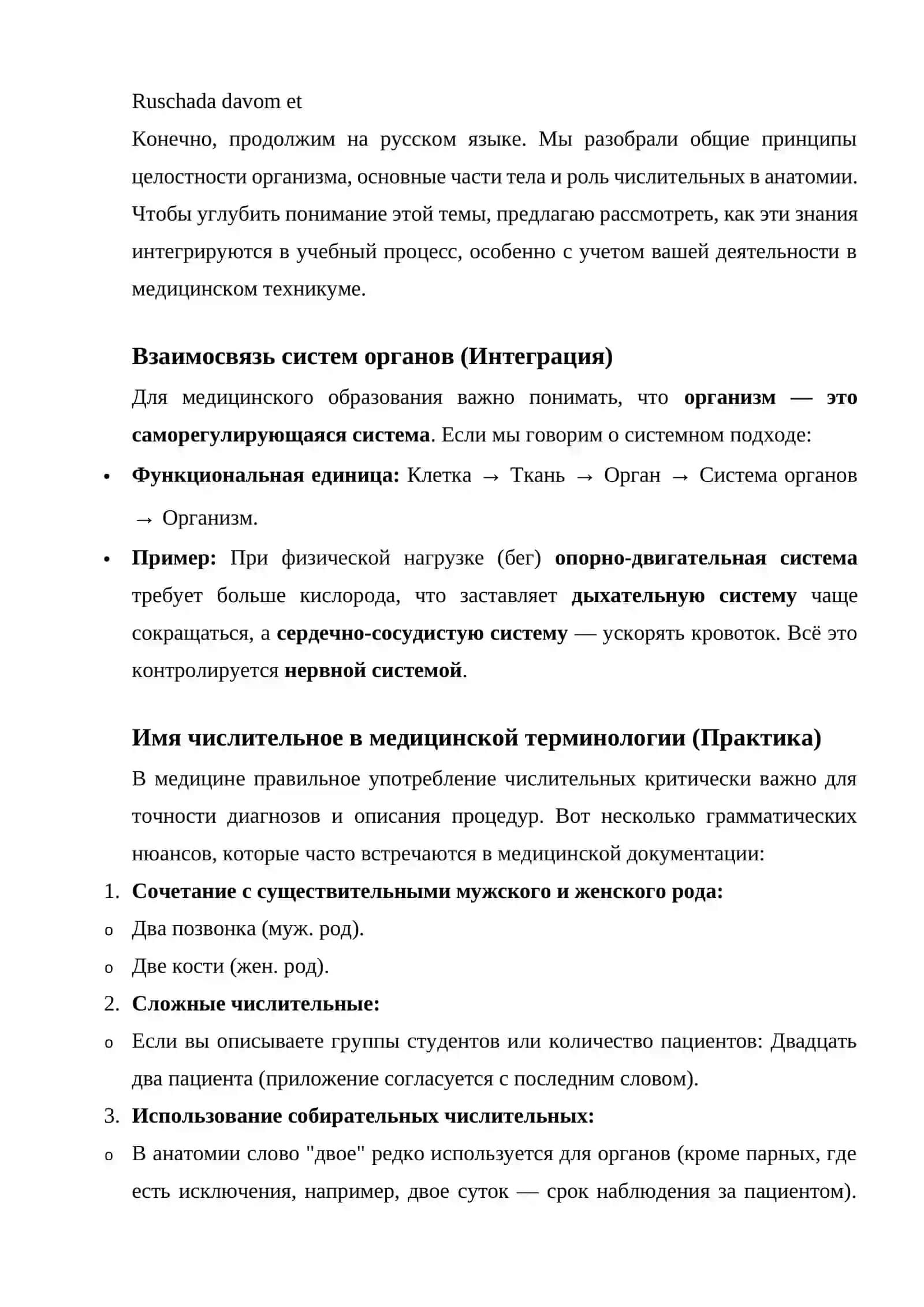 Организм как единое целое 3