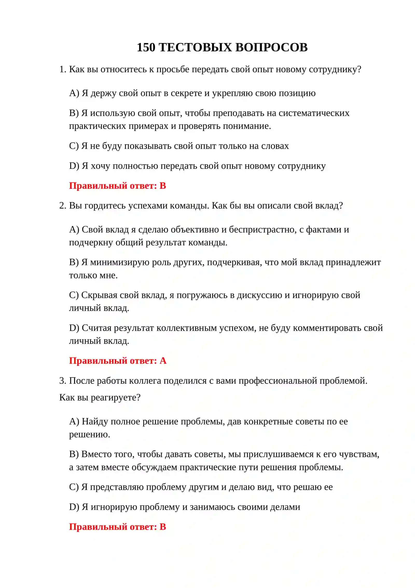 ТАМОЖЕННЫЕ ЛИЧНОСТНЫЕ ТЕСТЫ 3
