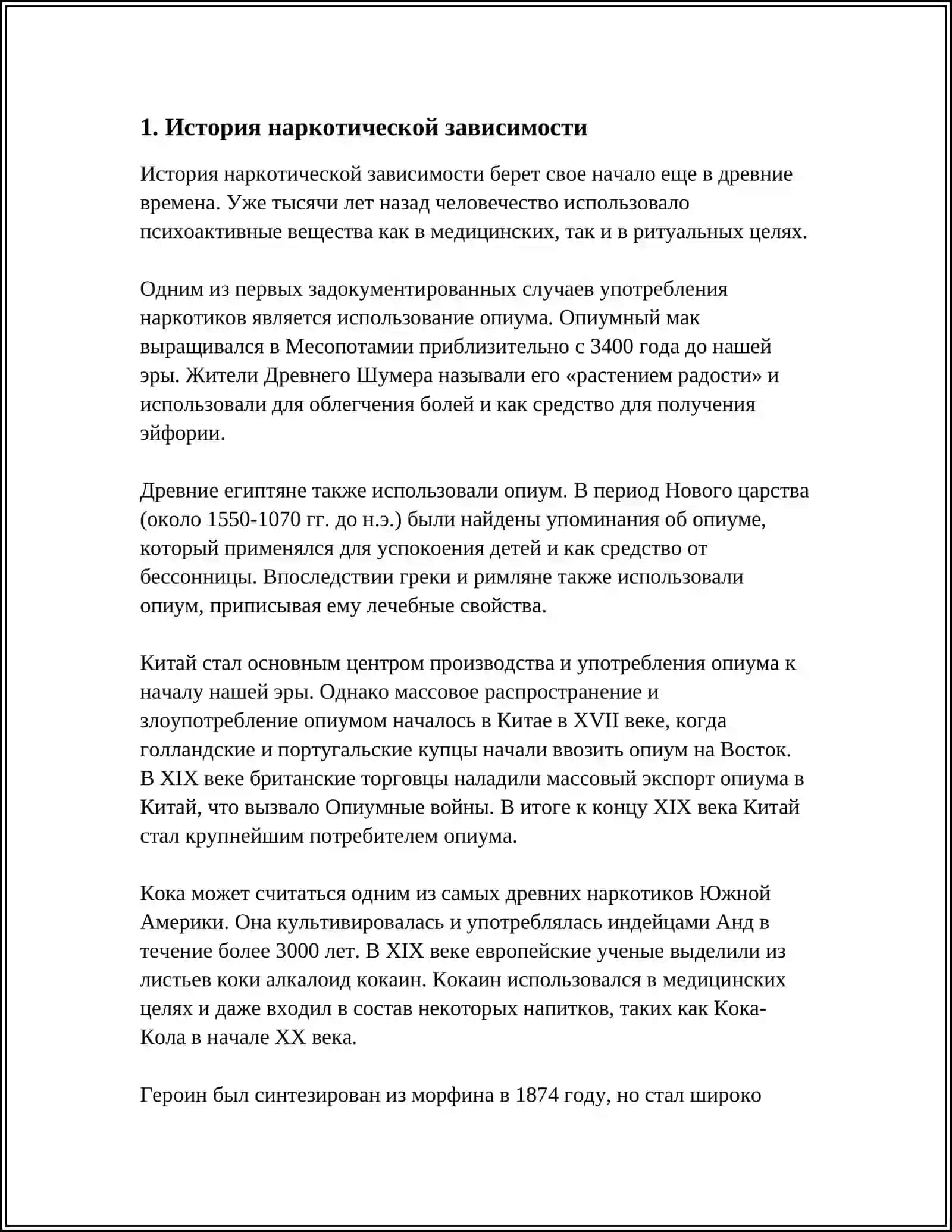 НАРКОМАНИЯ И ЕЕ ОСЛОЖНЕНИЯ 3