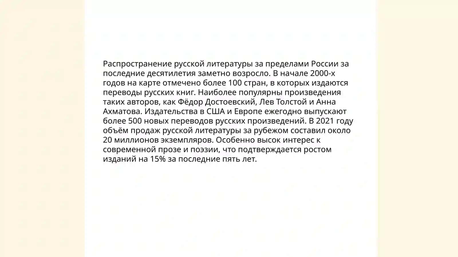 Влияние русского языка па мировую культуру 3