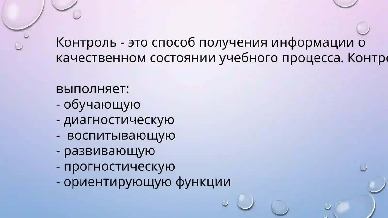 Педагогический контроль и оценка качества образования 3