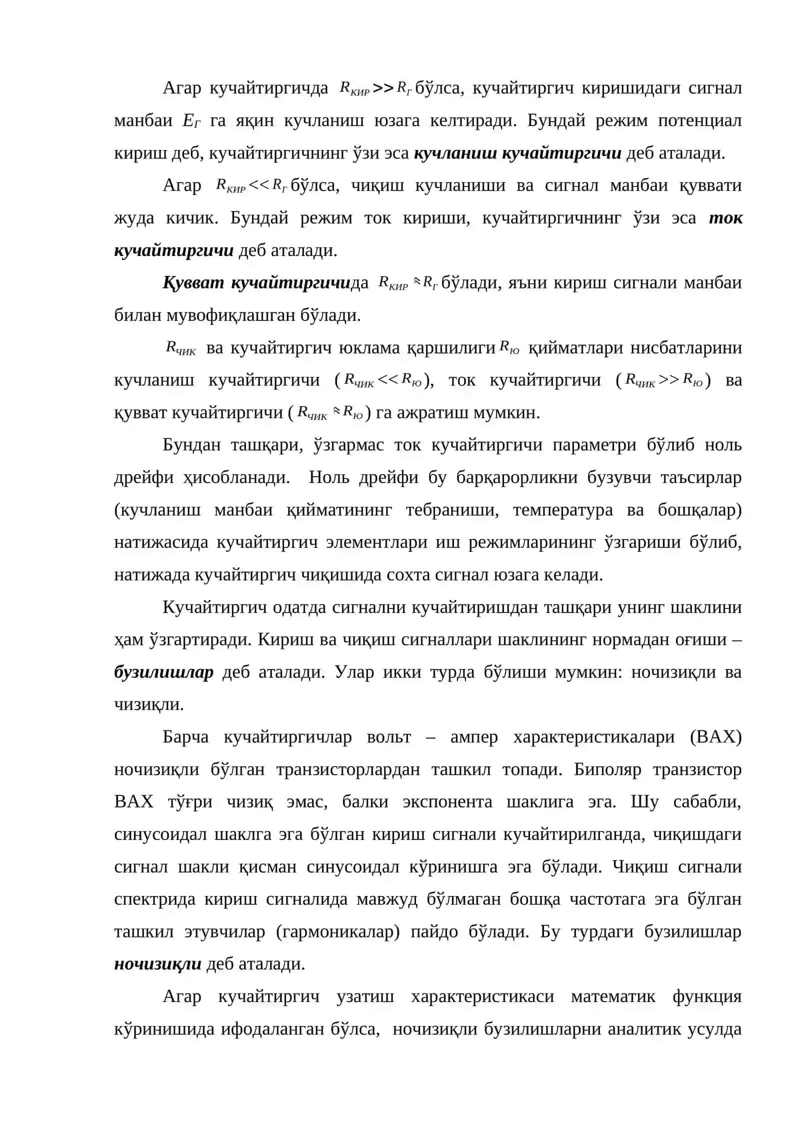 Кучайтиргич қурилмалари 3