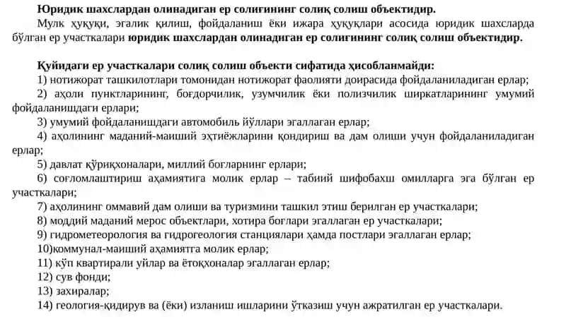 Юридик важмоний шахслардан олинадиган ерсолиғи ҳисоби 3