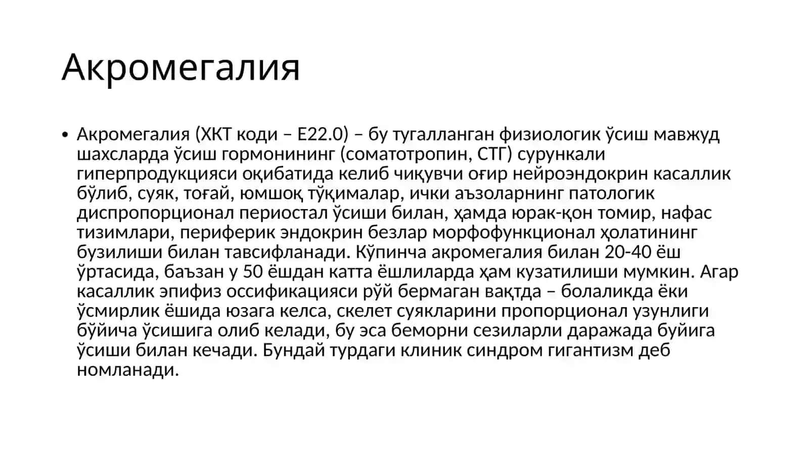 Гипоталамогипофизтизимкасалликлари 3