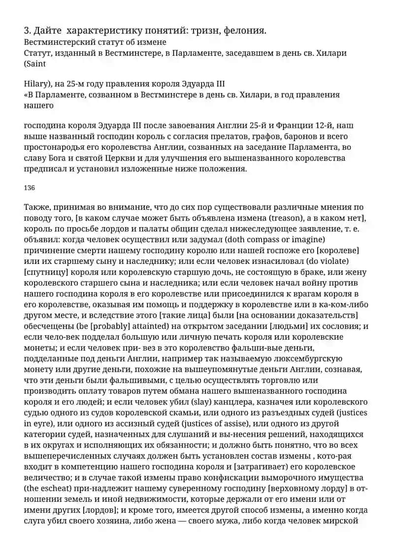 Государство и право Англии в Средние века 3