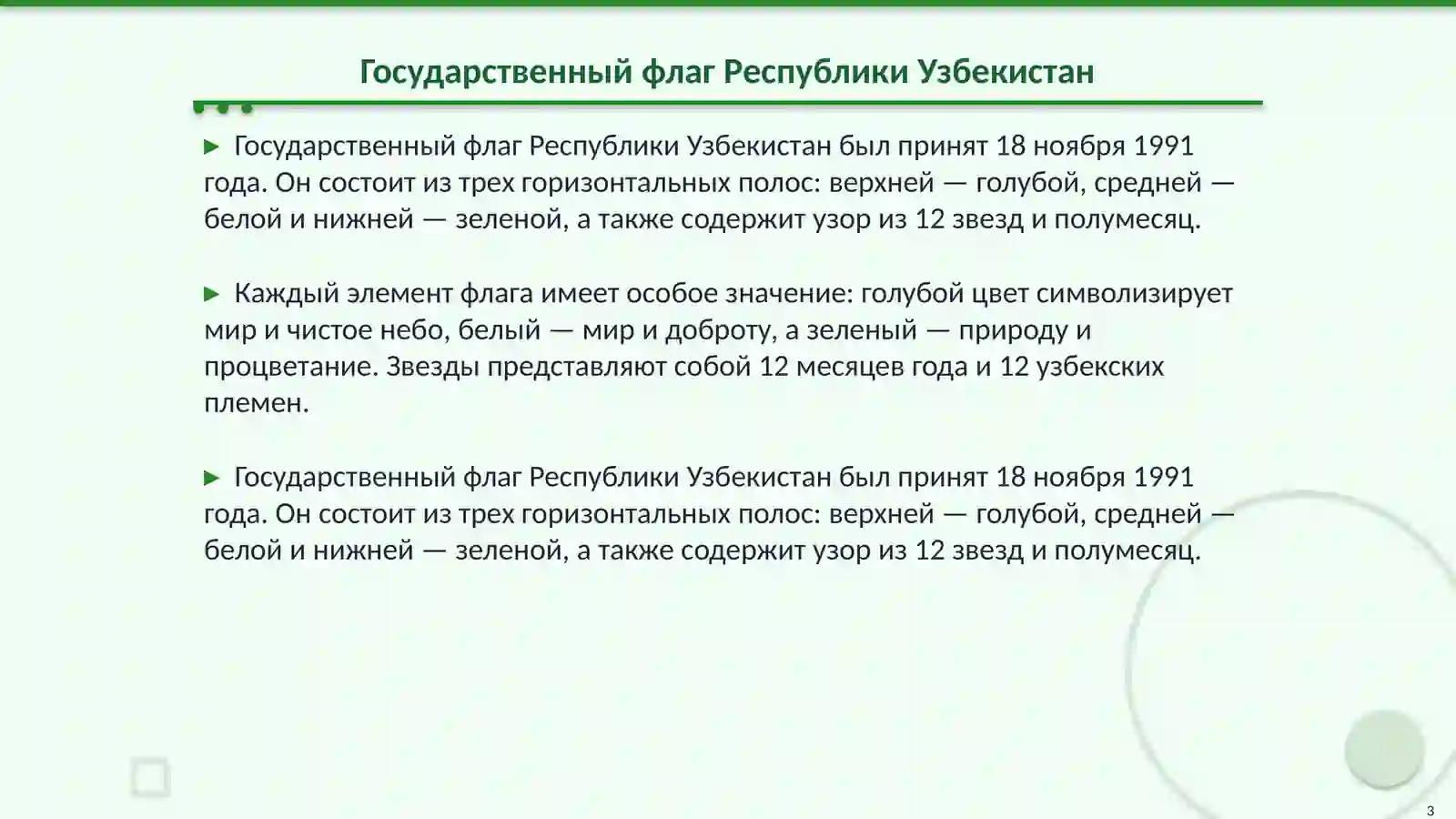 Символы Республики Узбекистан 3