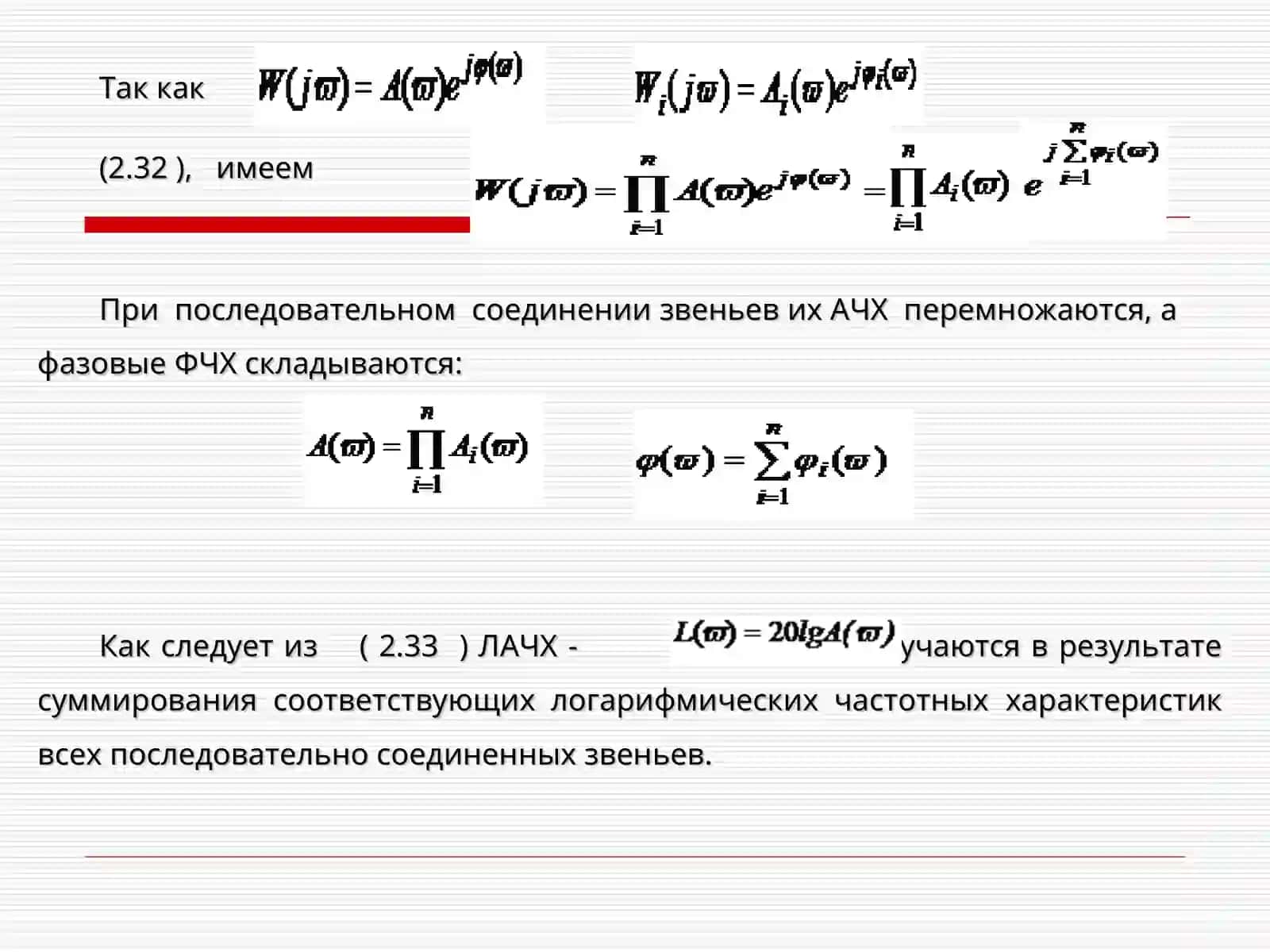 Передаточные функции и частотные характеристики основных соединений звеньев 3