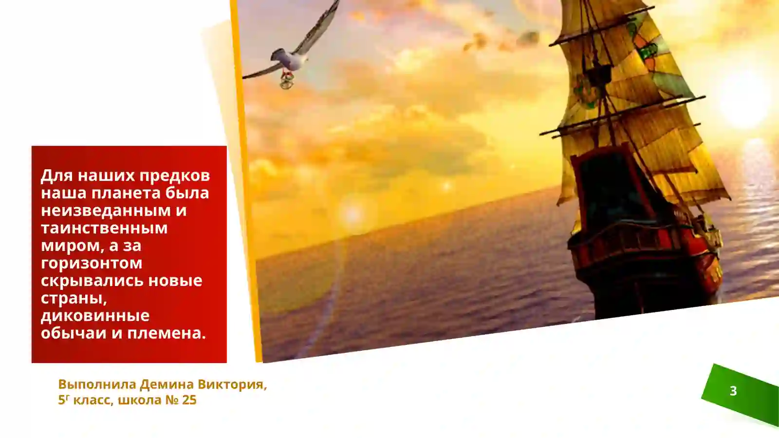 Древние мореплаватели 3
