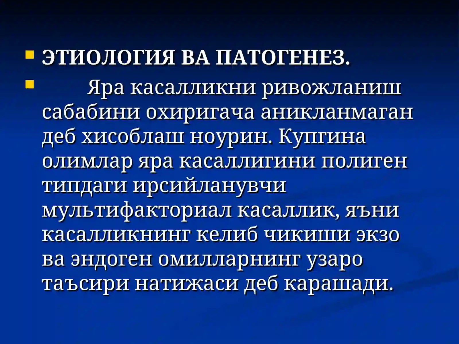 ЯРА КАСАЛЛИГИ 3