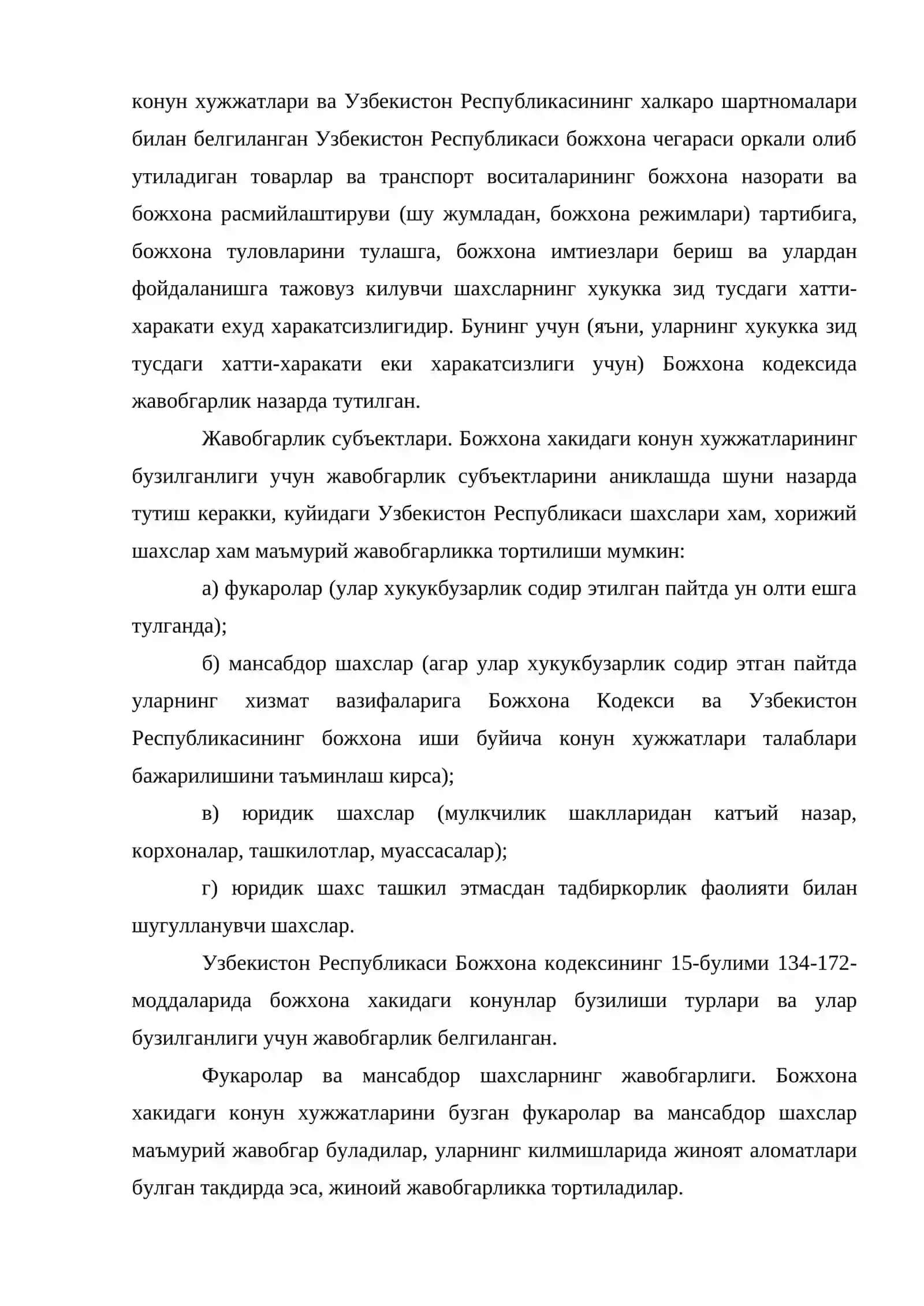 Божхона хакидаги конун хужжатларини бузилиши тушунчаси ва жавобгарлик 3