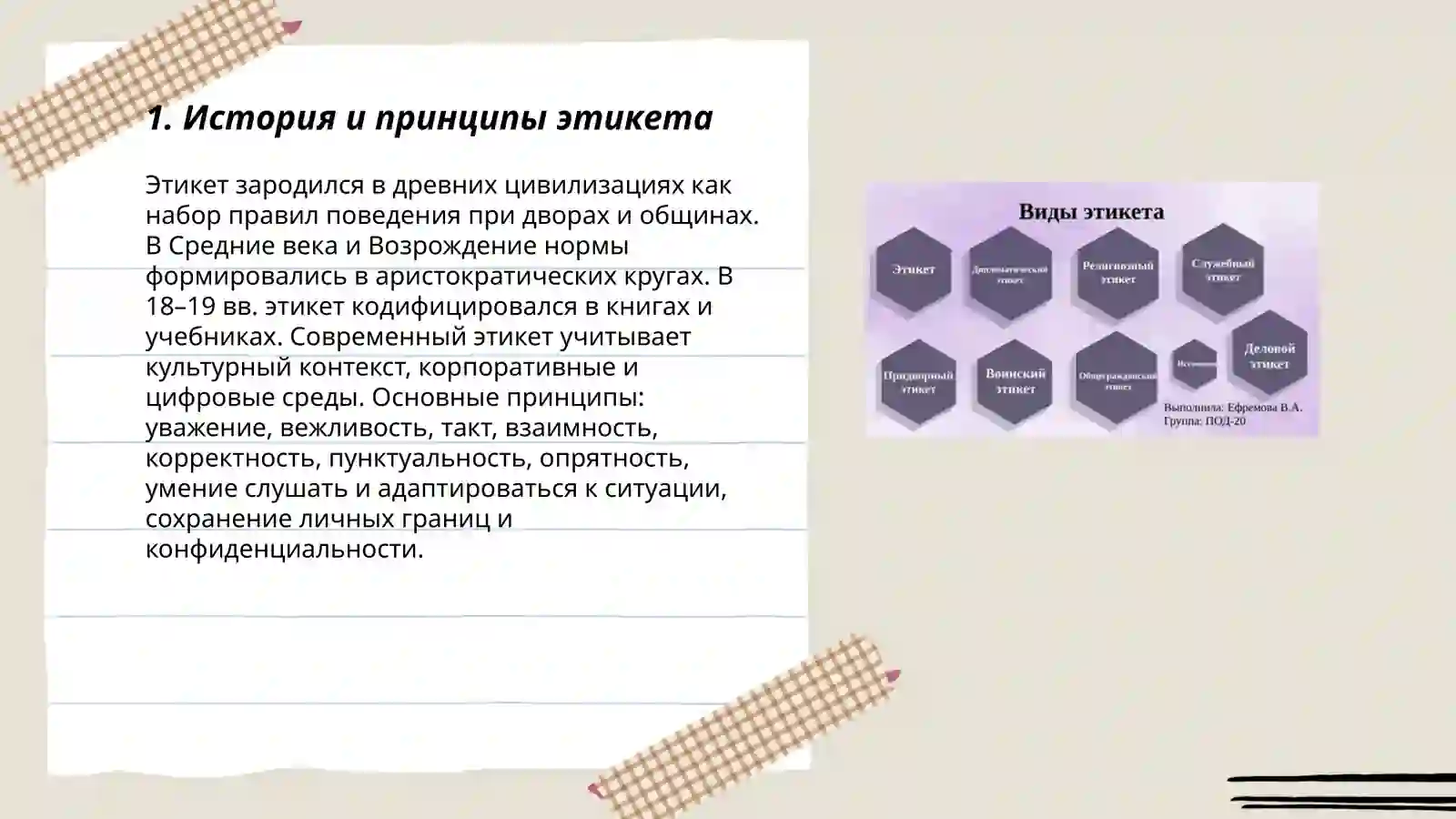 Этикет 3