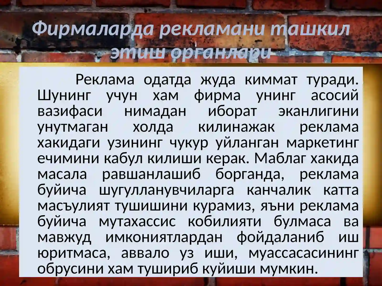 Реклама 3