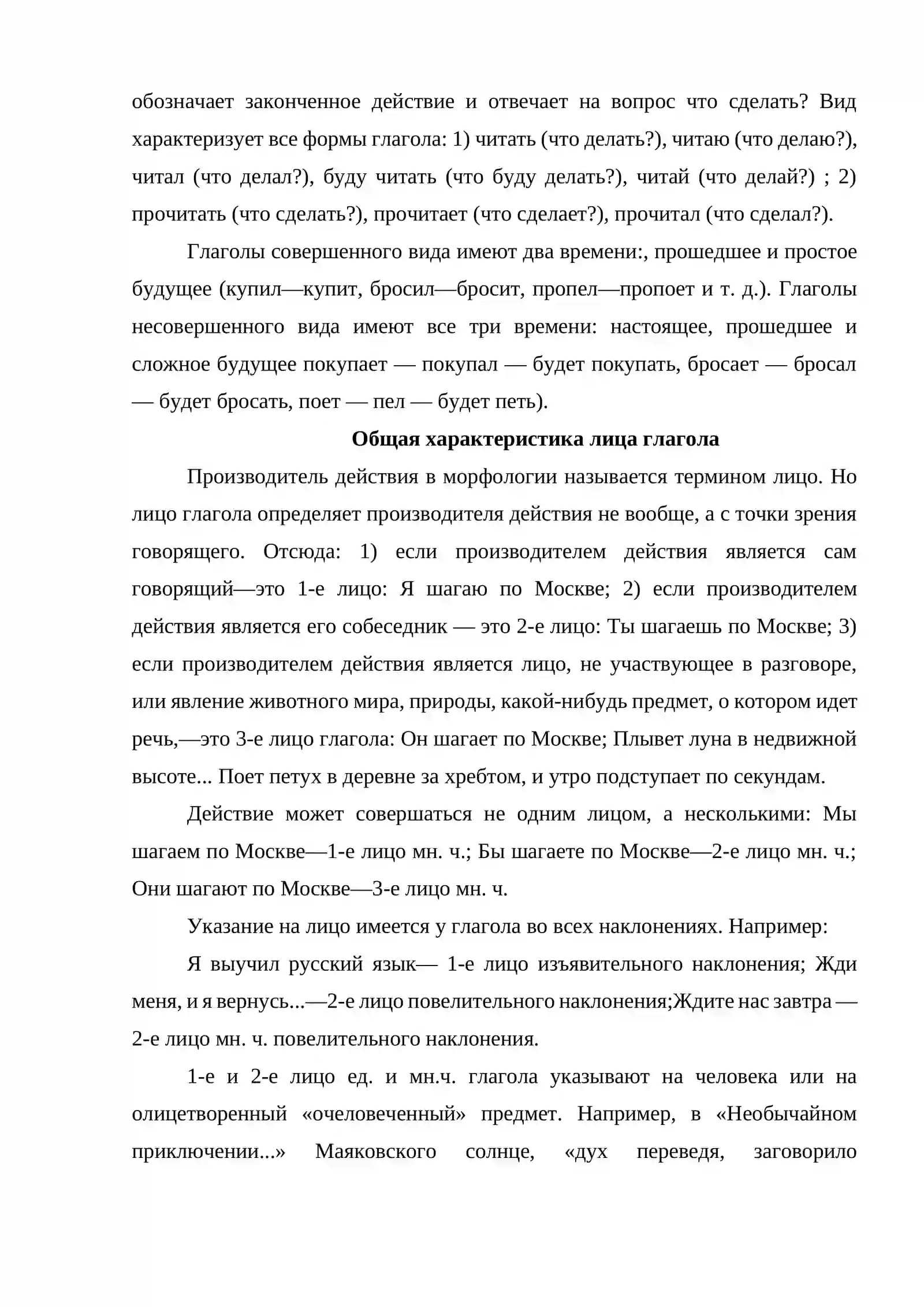 Глагол 3
